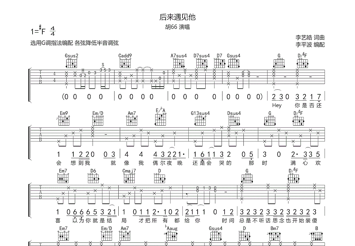 后来遇见他吉他谱预览图