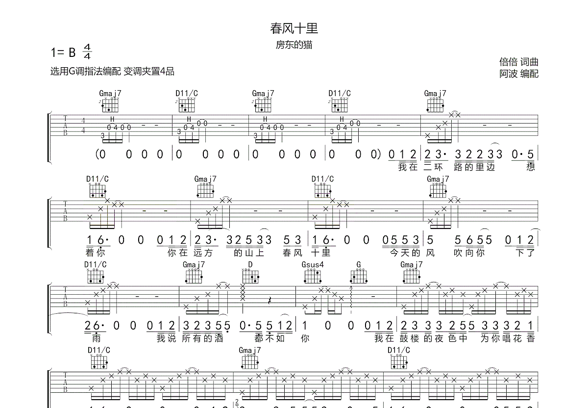 春风十里吉他谱预览图