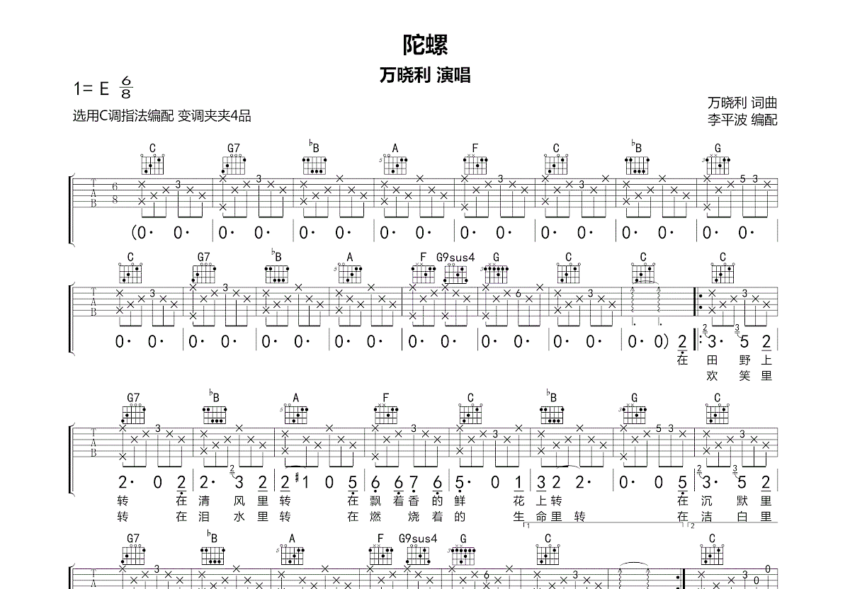 陀螺吉他谱预览图