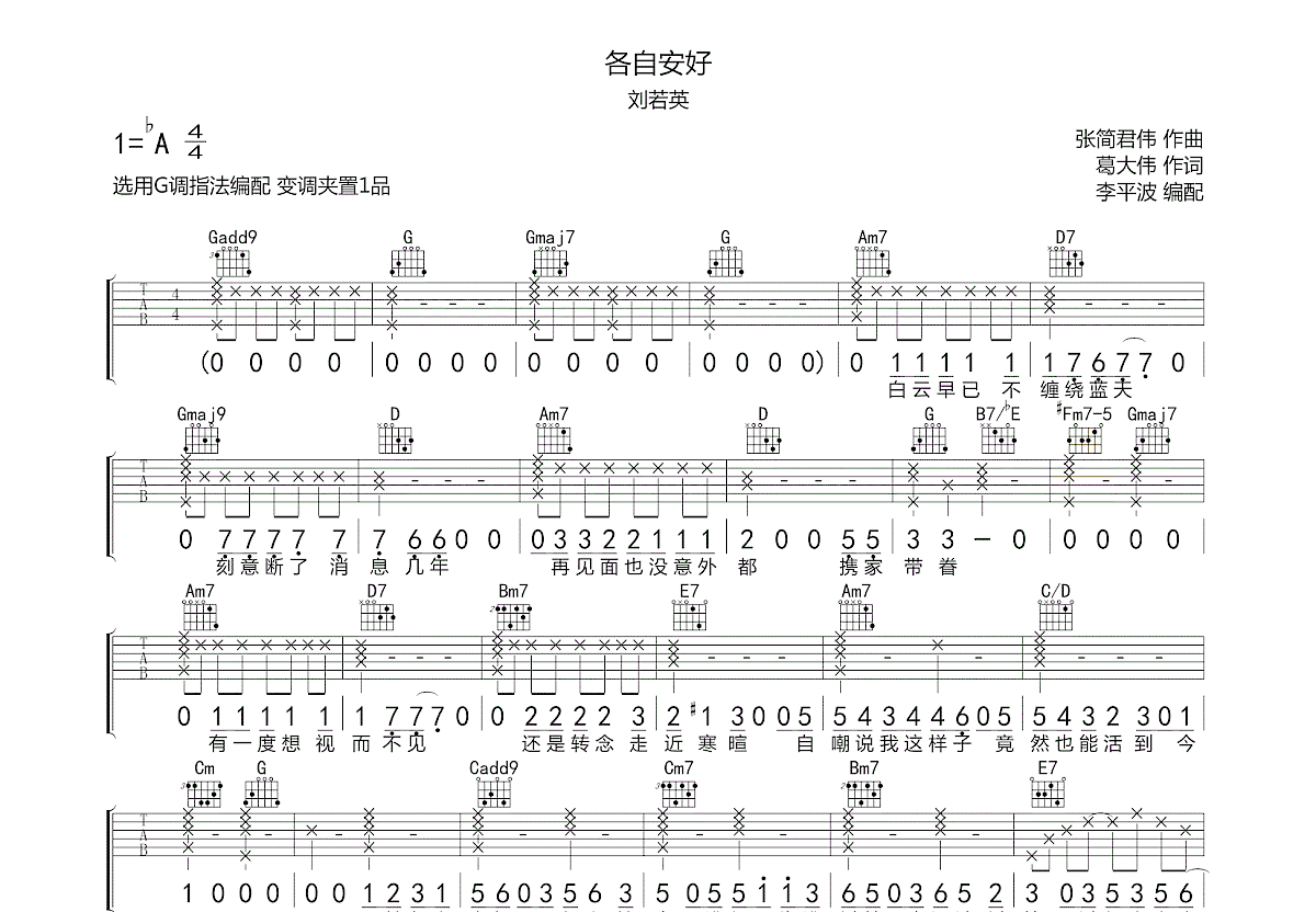 各自安好吉他谱预览图