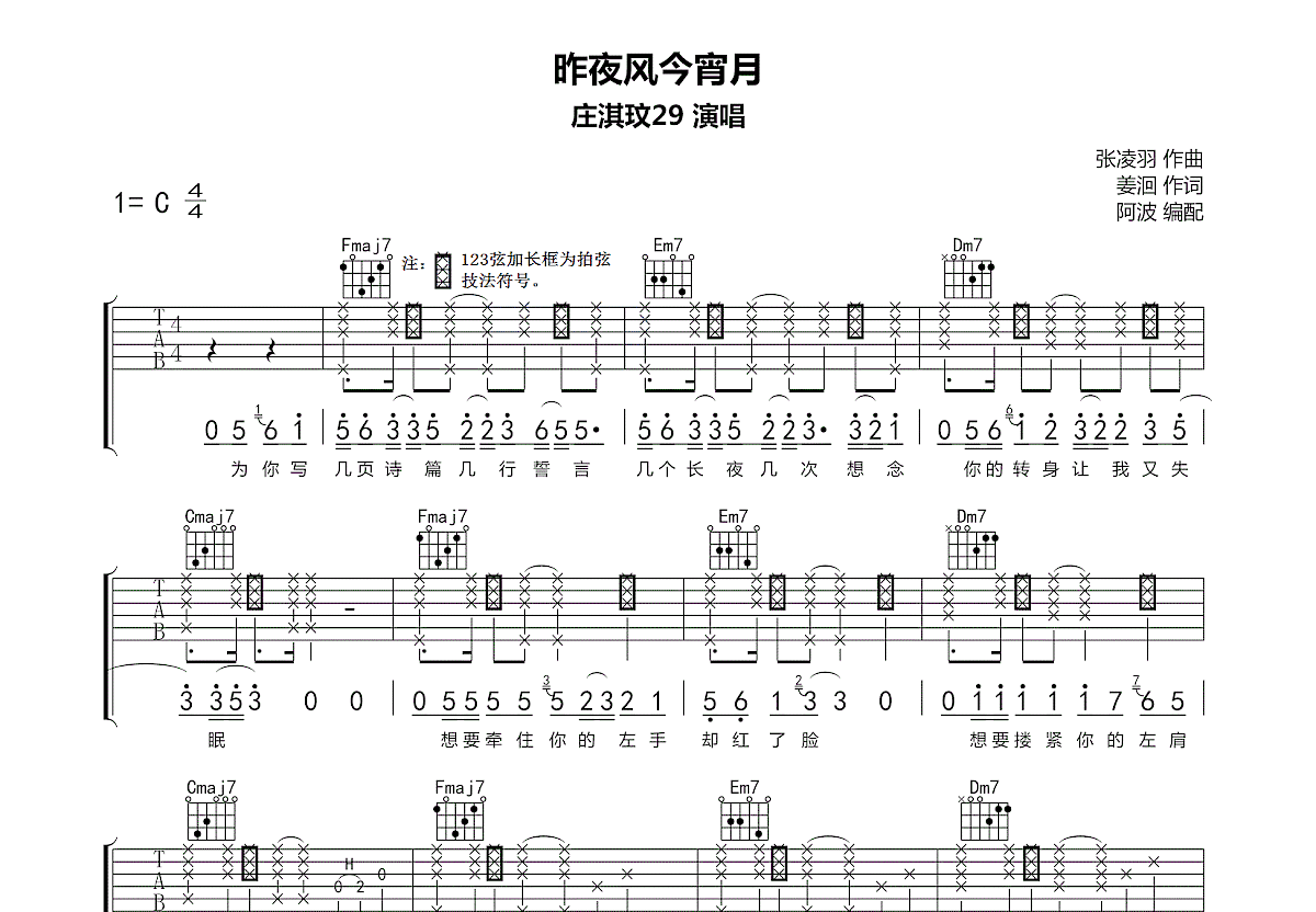 昨夜风今宵月吉他谱预览图