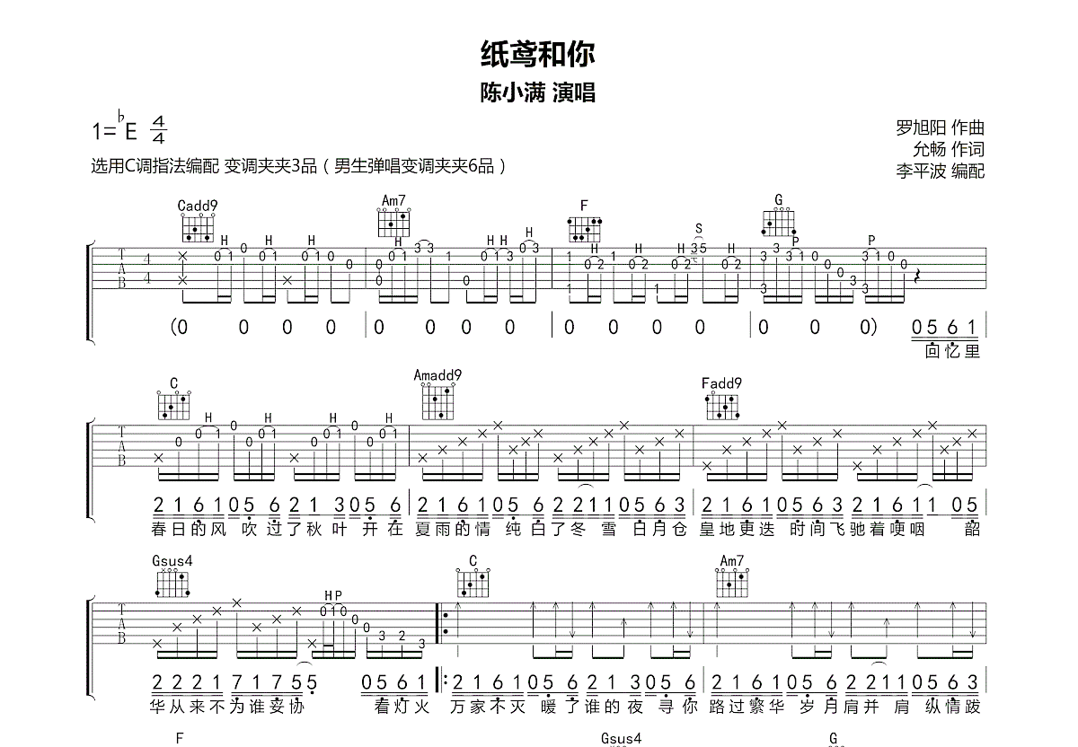 纸鸢和你吉他谱预览图