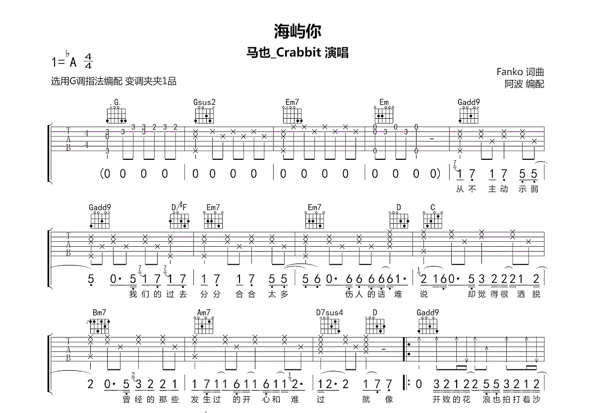 海屿你吉他谱_马也_Crabbit_G调弹唱