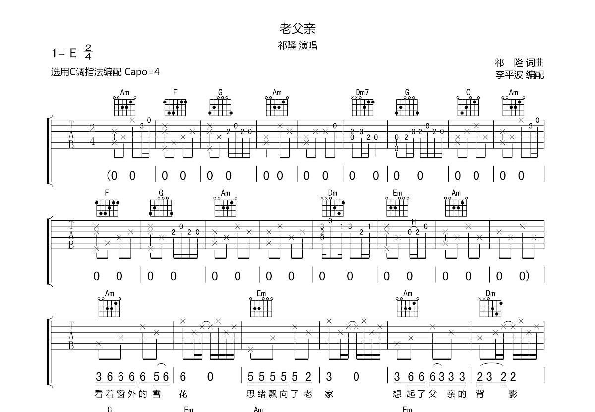 老父亲吉他谱预览图