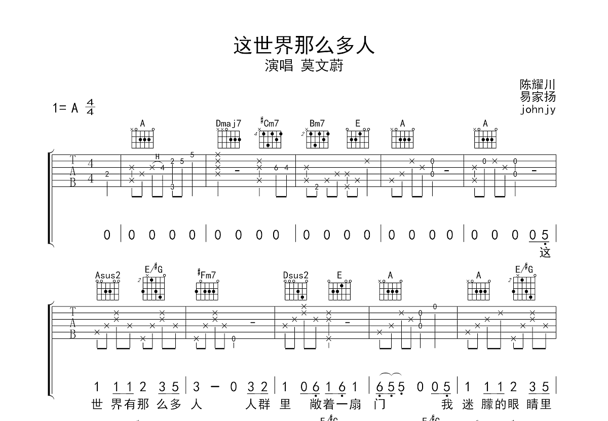 这世界那么多人吉他谱预览图