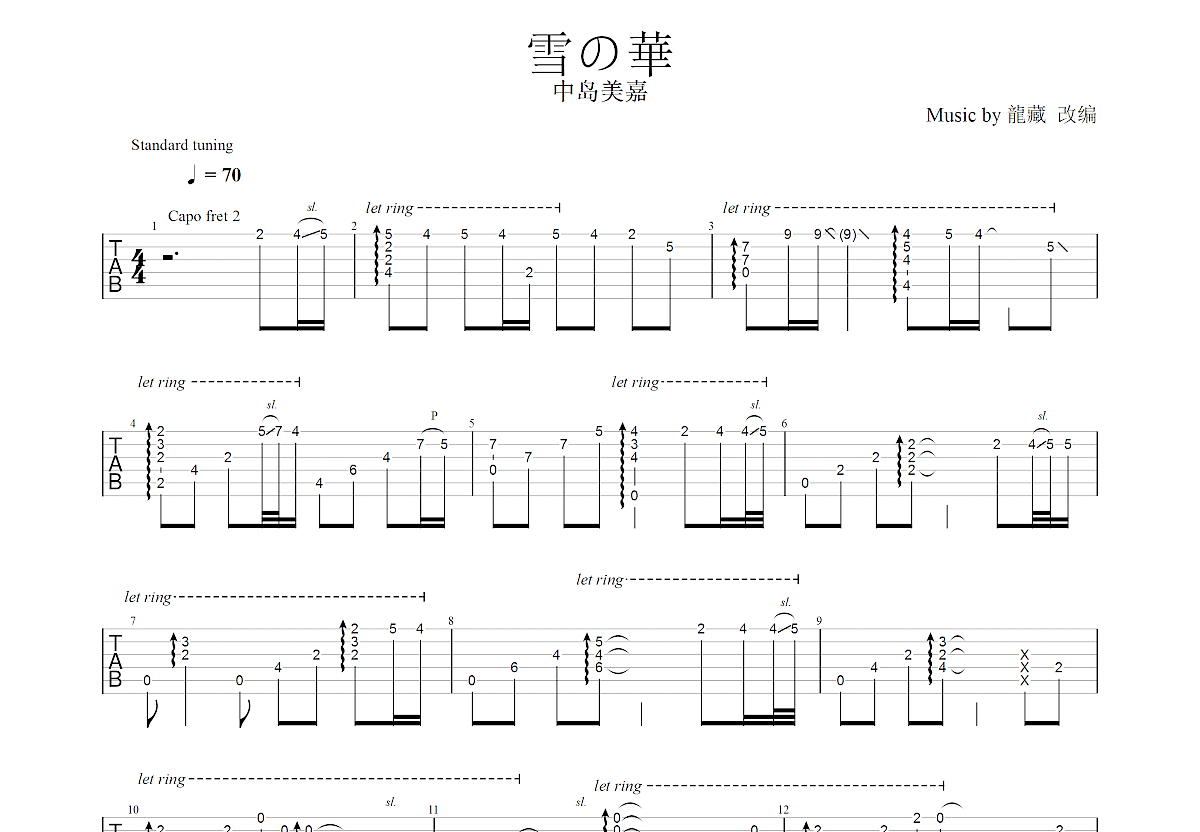 雪之华吉他谱预览图