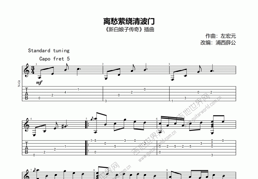 离愁萦绕清波门吉他谱预览图