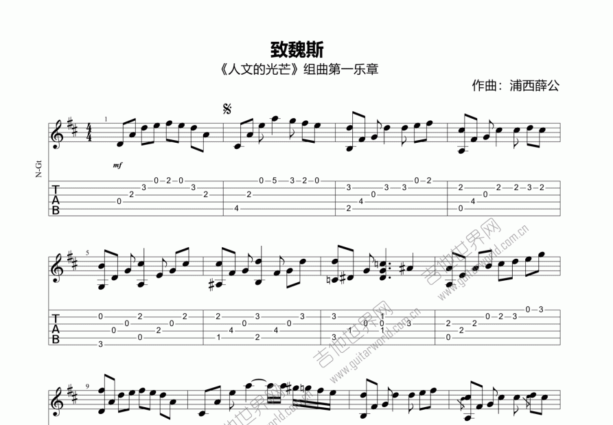 致魏斯吉他谱_浦西薛公_D调指弹