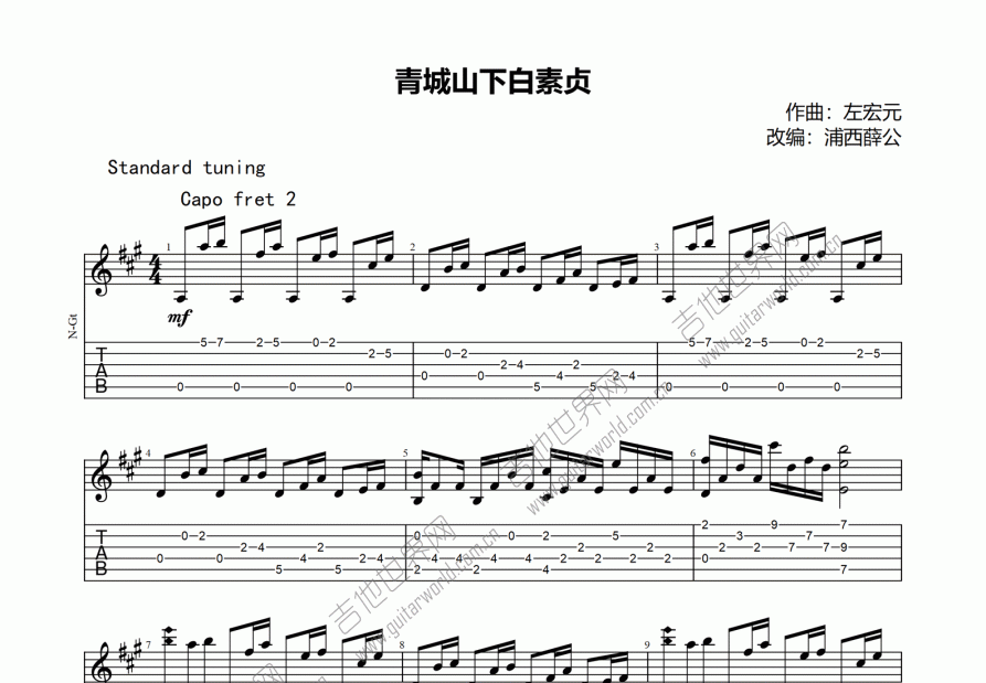 青城山下白素贞吉他谱预览图