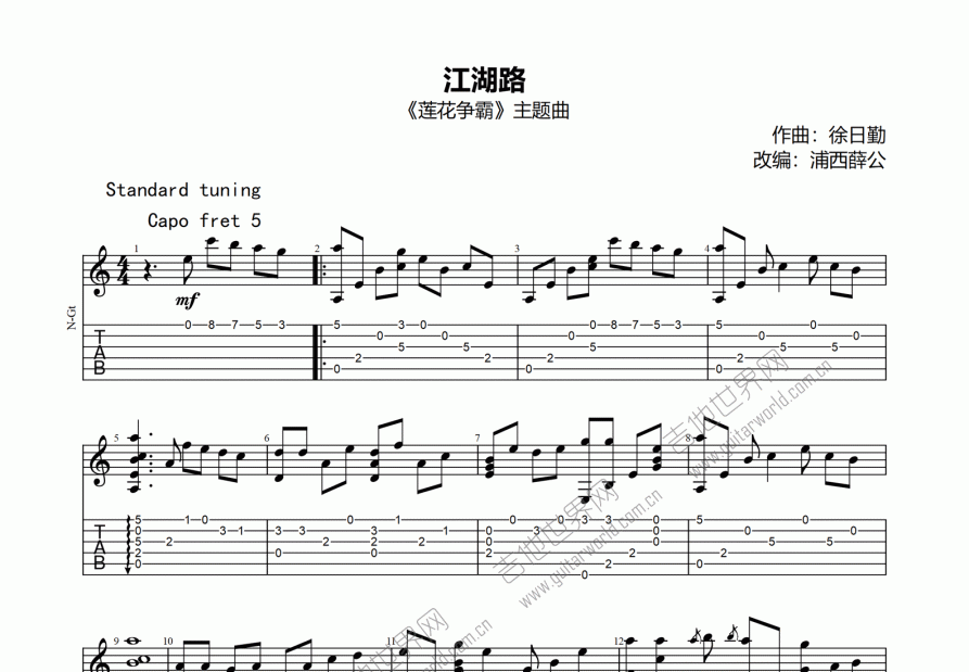 江湖路吉他谱预览图