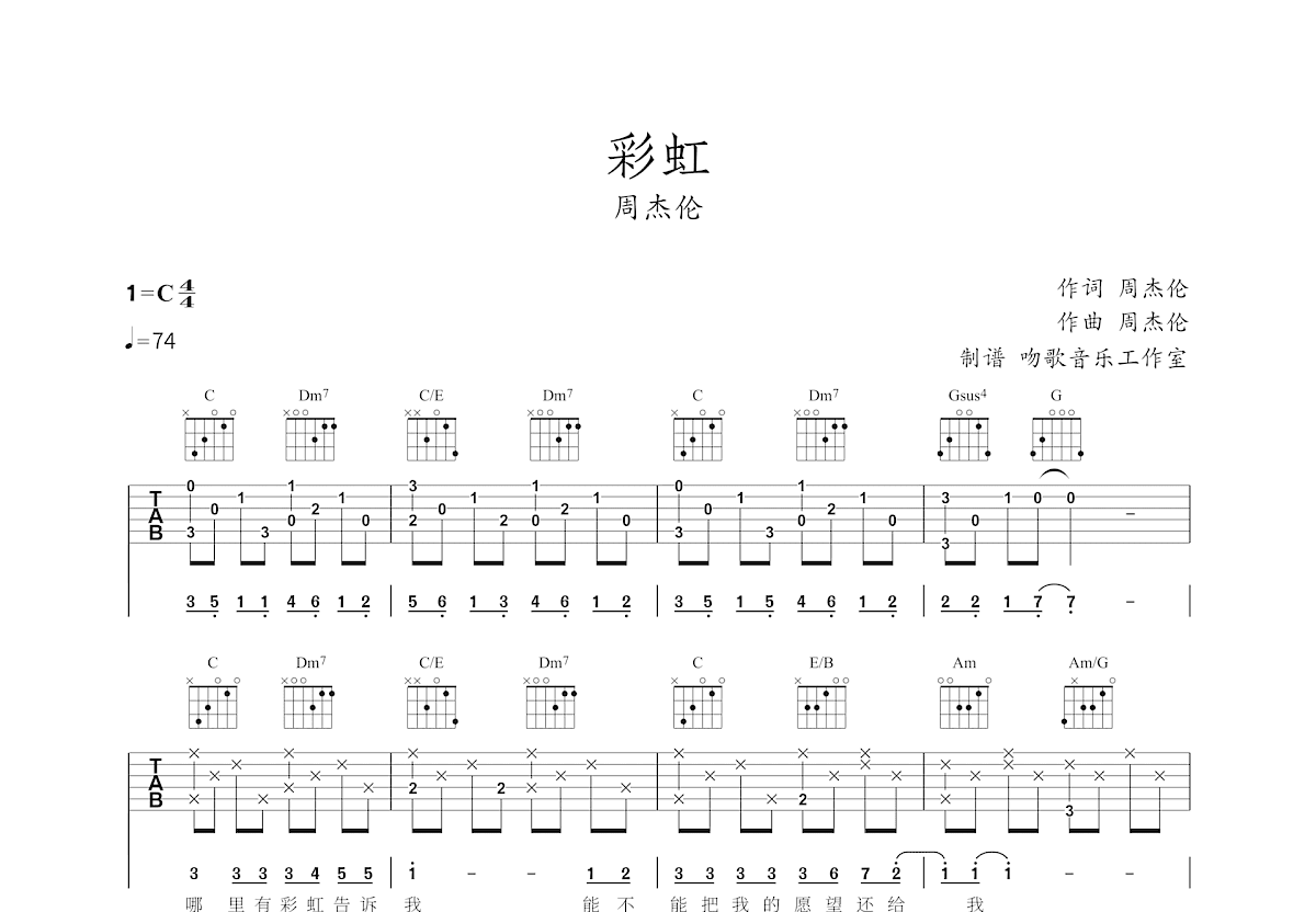 彩虹吉他谱预览图