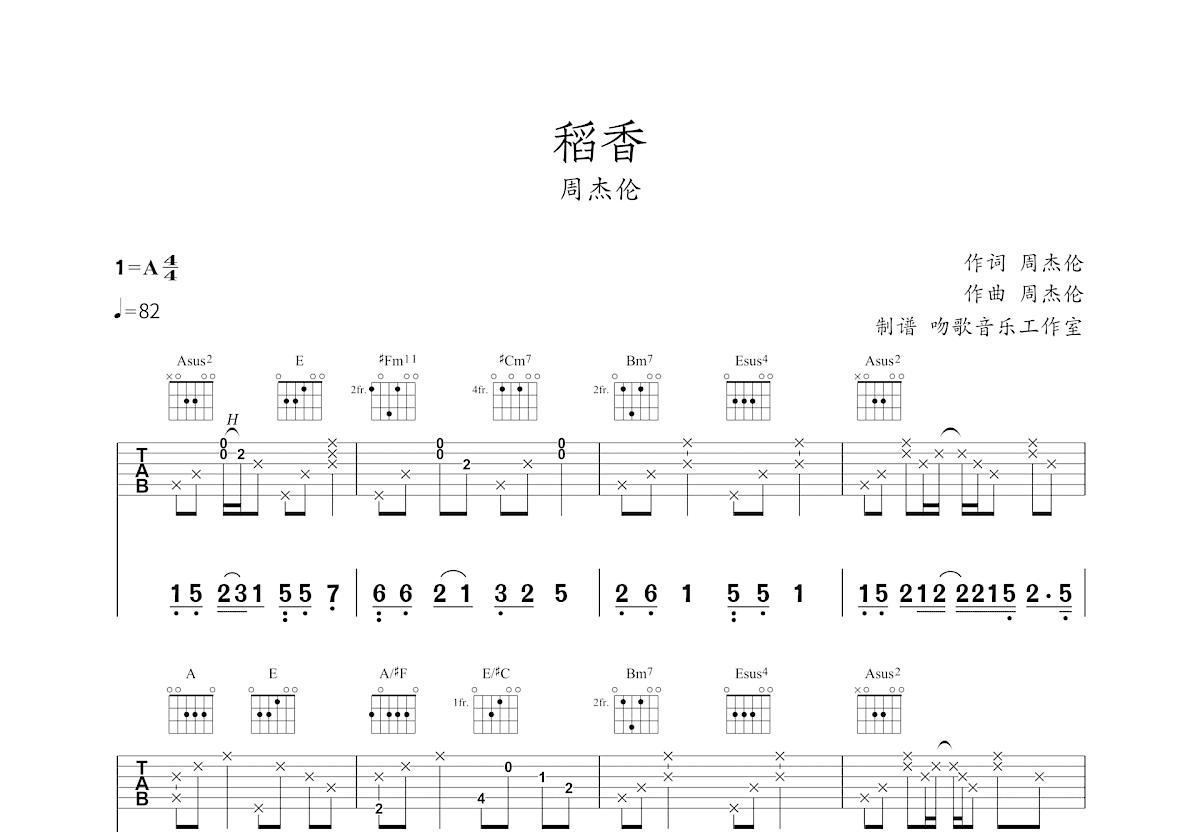 稻香吉他谱_周杰伦_A调弹唱