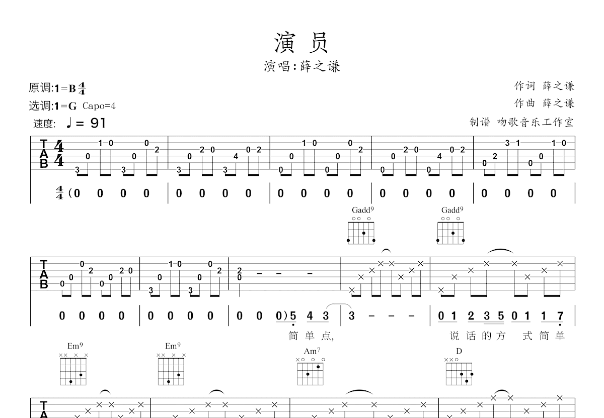 演员吉他谱_薛之谦_G调弹唱
