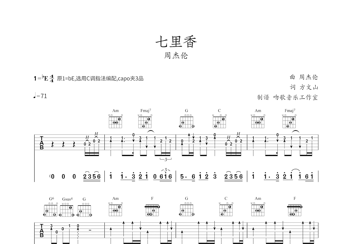 七里香吉他谱_周杰伦_C调弹唱