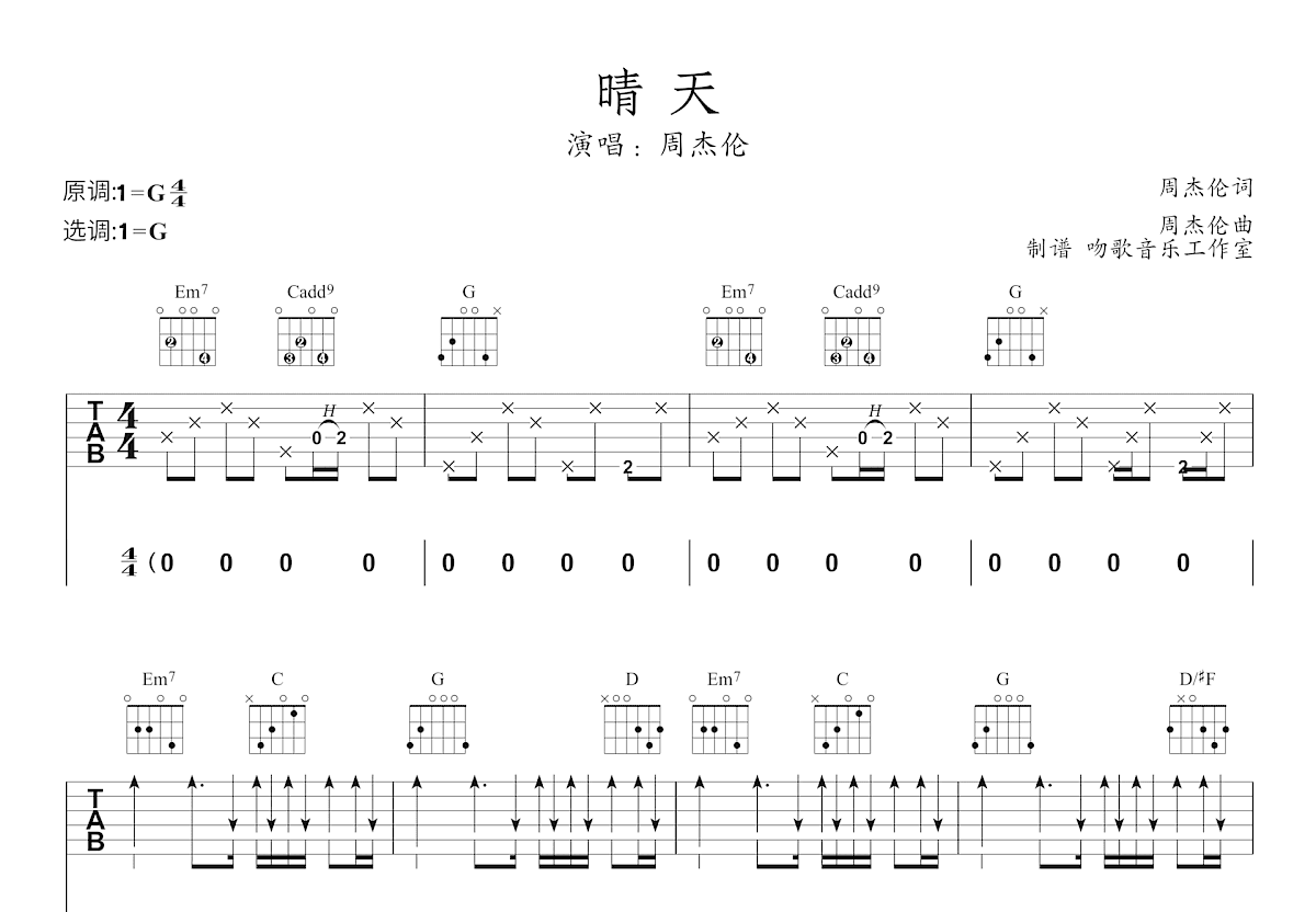 晴天吉他谱_周杰伦_G调弹唱