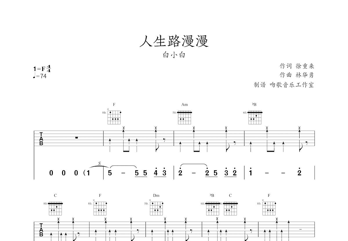 人生路漫漫吉他谱预览图