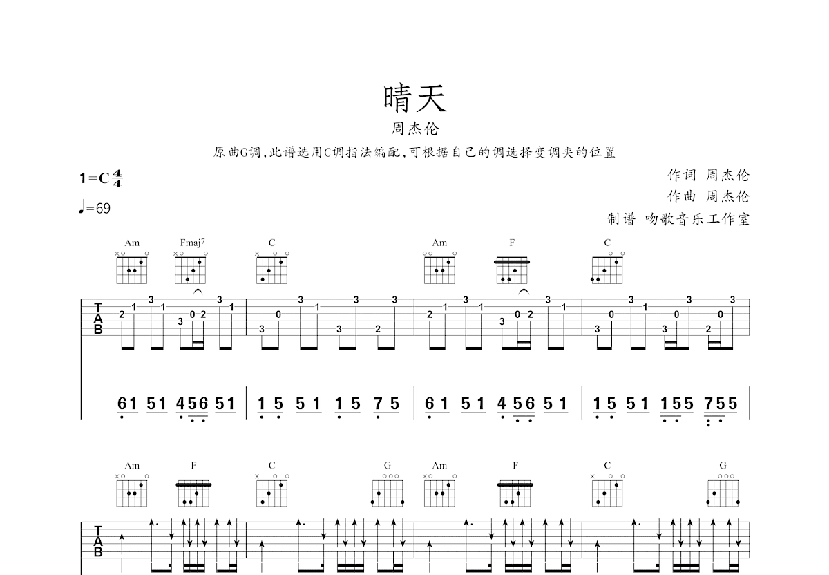 晴天吉他谱预览图