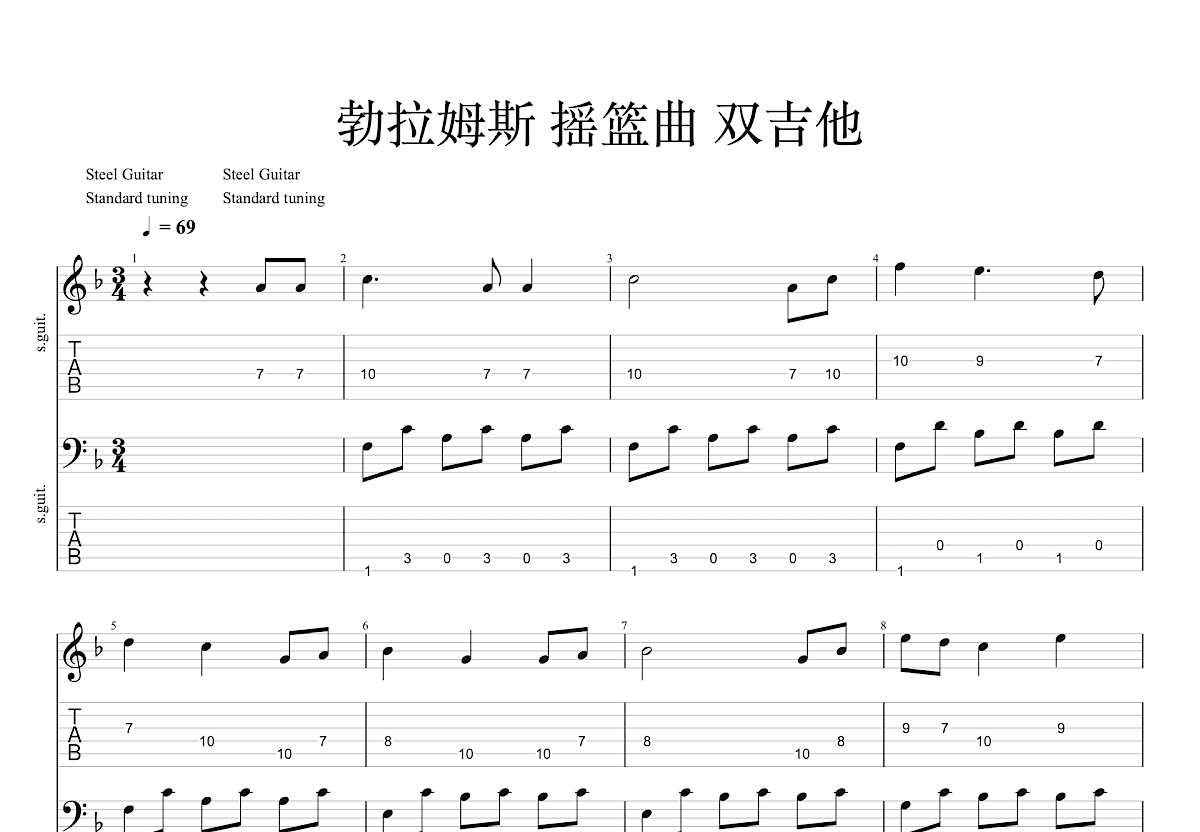 摇篮曲吉他谱预览图