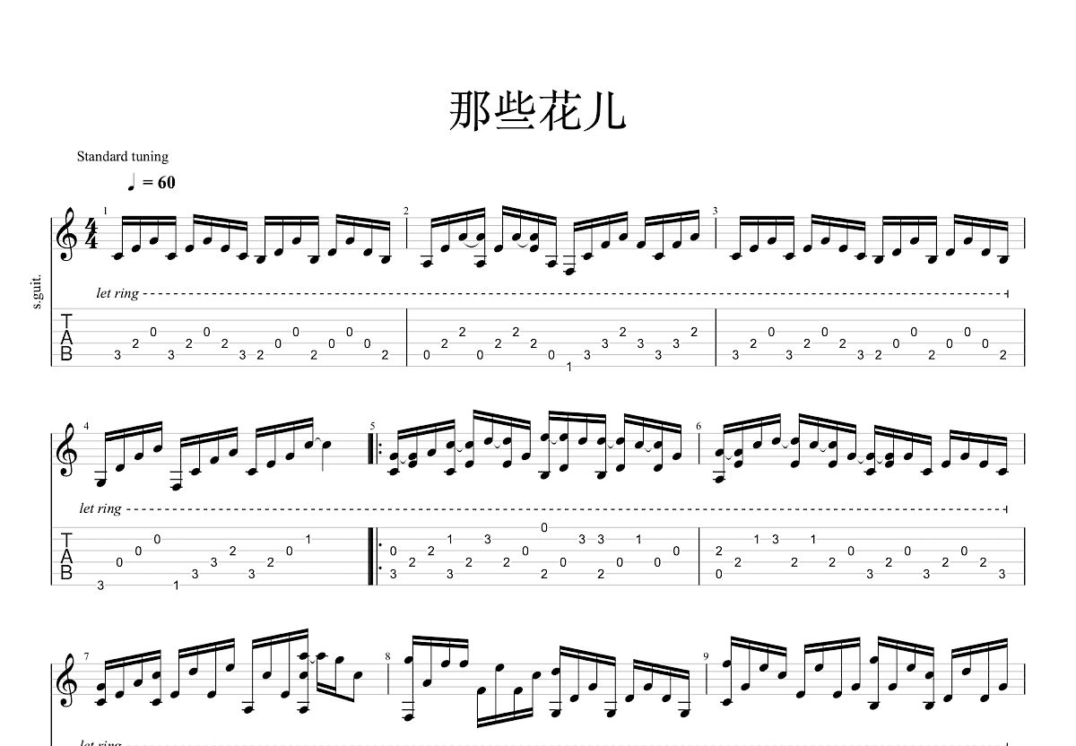 那些花儿吉他谱预览图