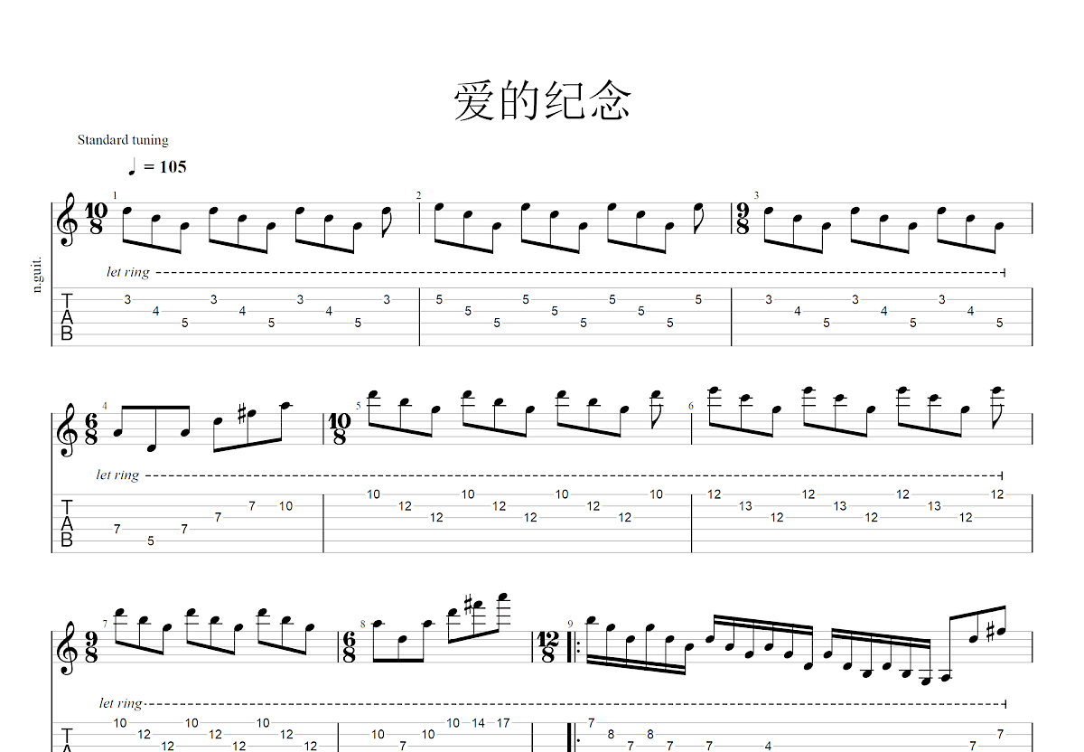 爱的纪念吉他谱预览图