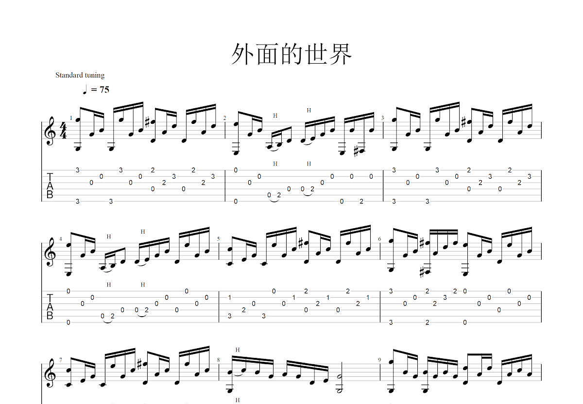 外面的世界吉他谱预览图