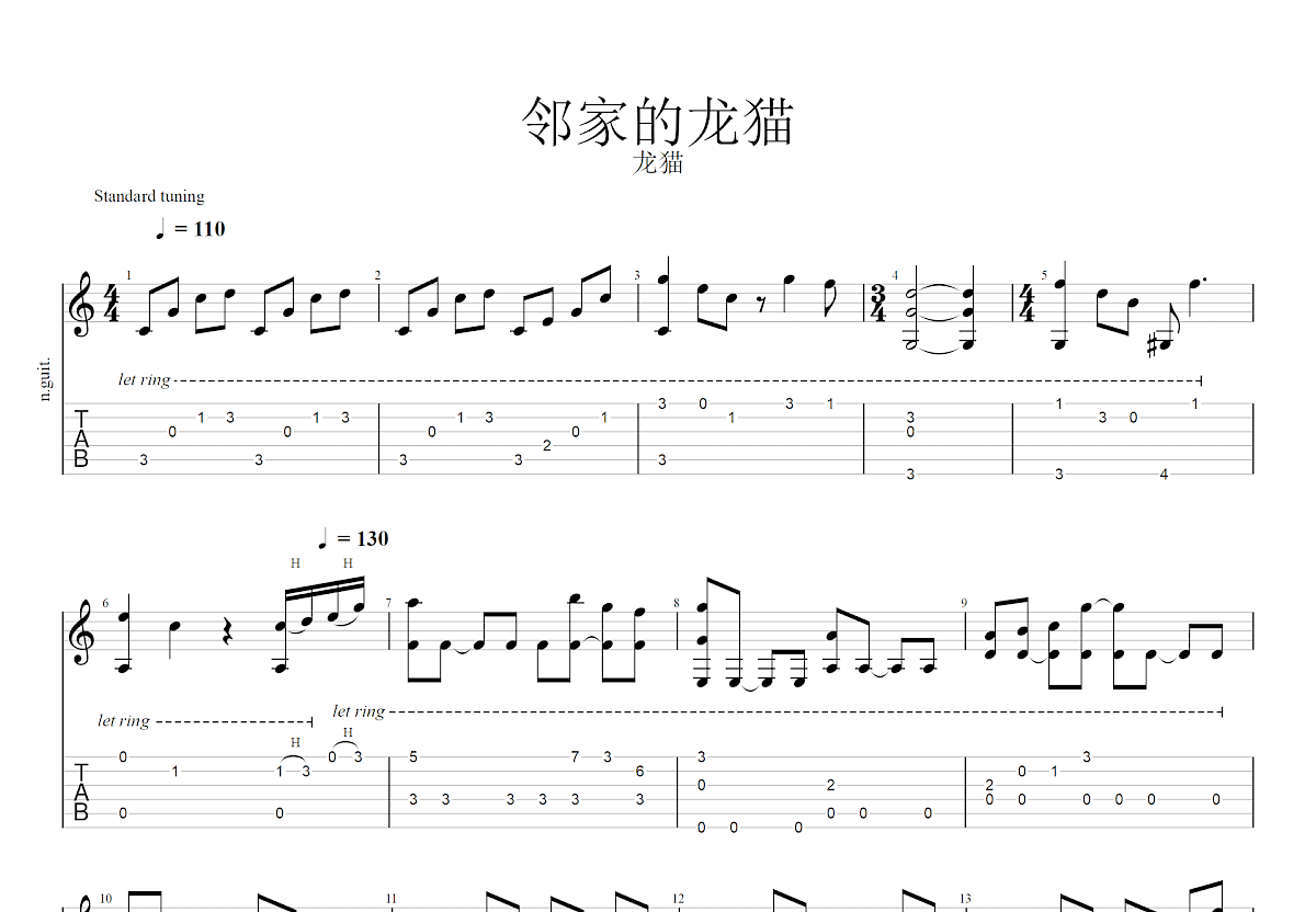 邻家的龙猫吉他谱预览图