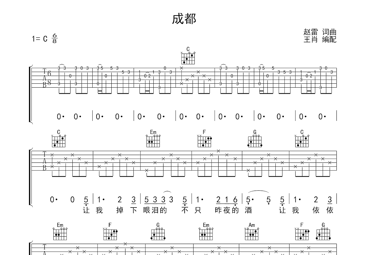 成都吉他谱预览图