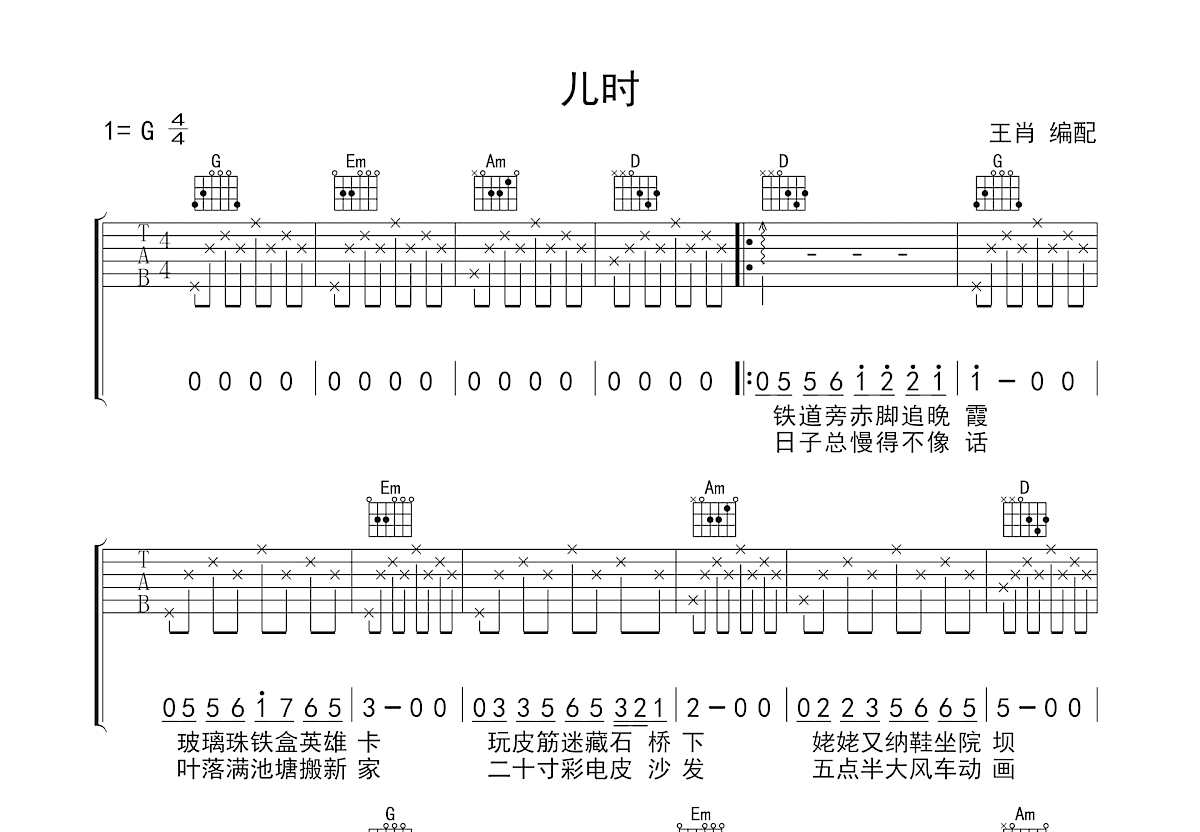 儿时吉他谱预览图