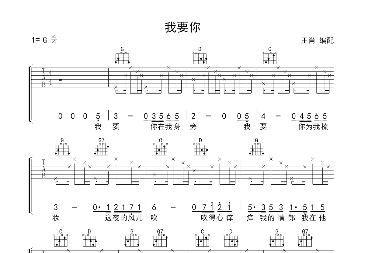 我要你吉他谱预览图