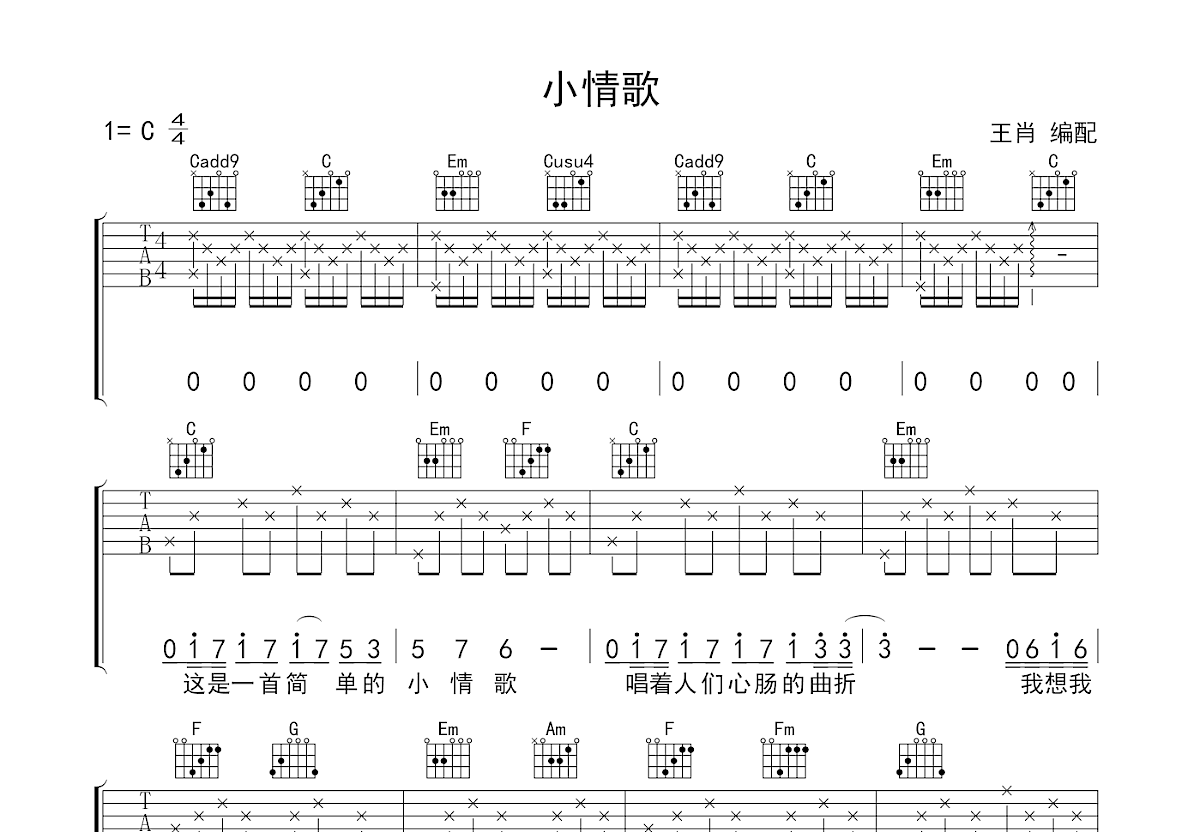 小情歌吉他谱预览图