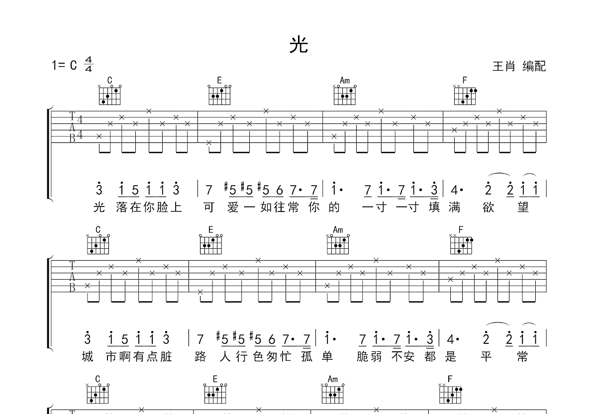 光吉他谱预览图