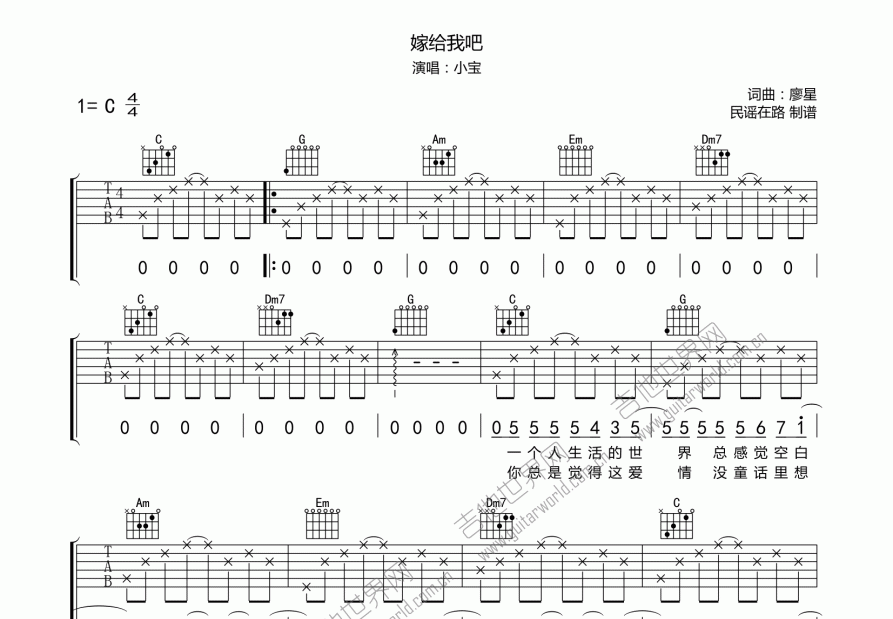 嫁给我吧吉他谱预览图