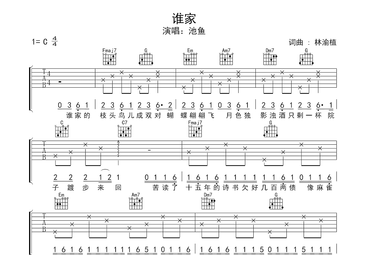 谁家吉他谱预览图