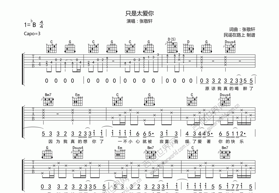 只是太爱你吉他谱预览图