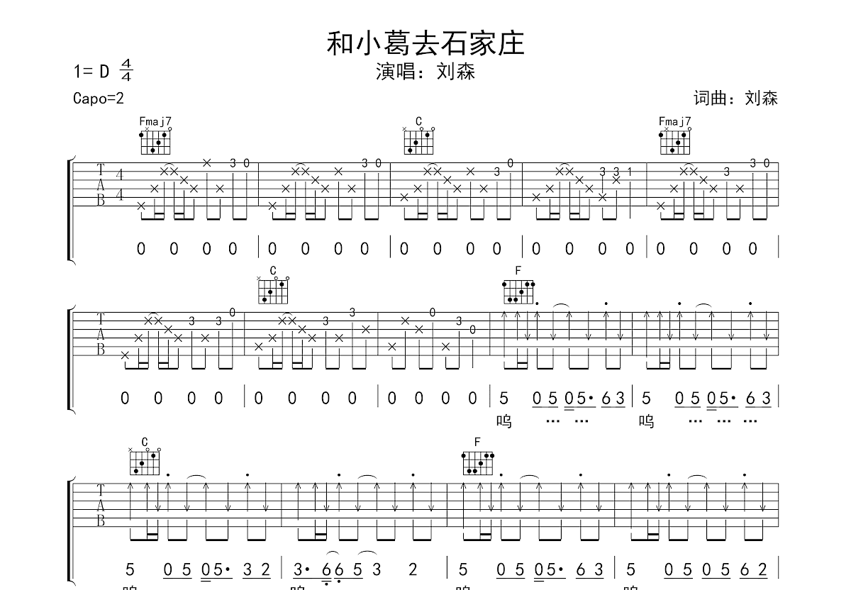 和小葛去石家庄吉他谱预览图