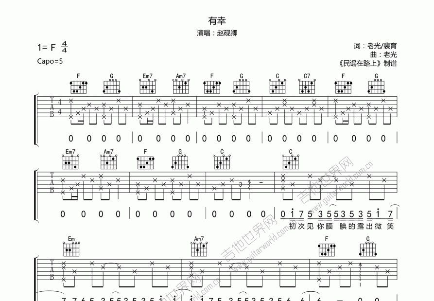 有幸吉他谱预览图