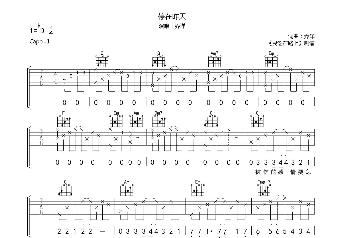 停在昨天吉他谱预览图