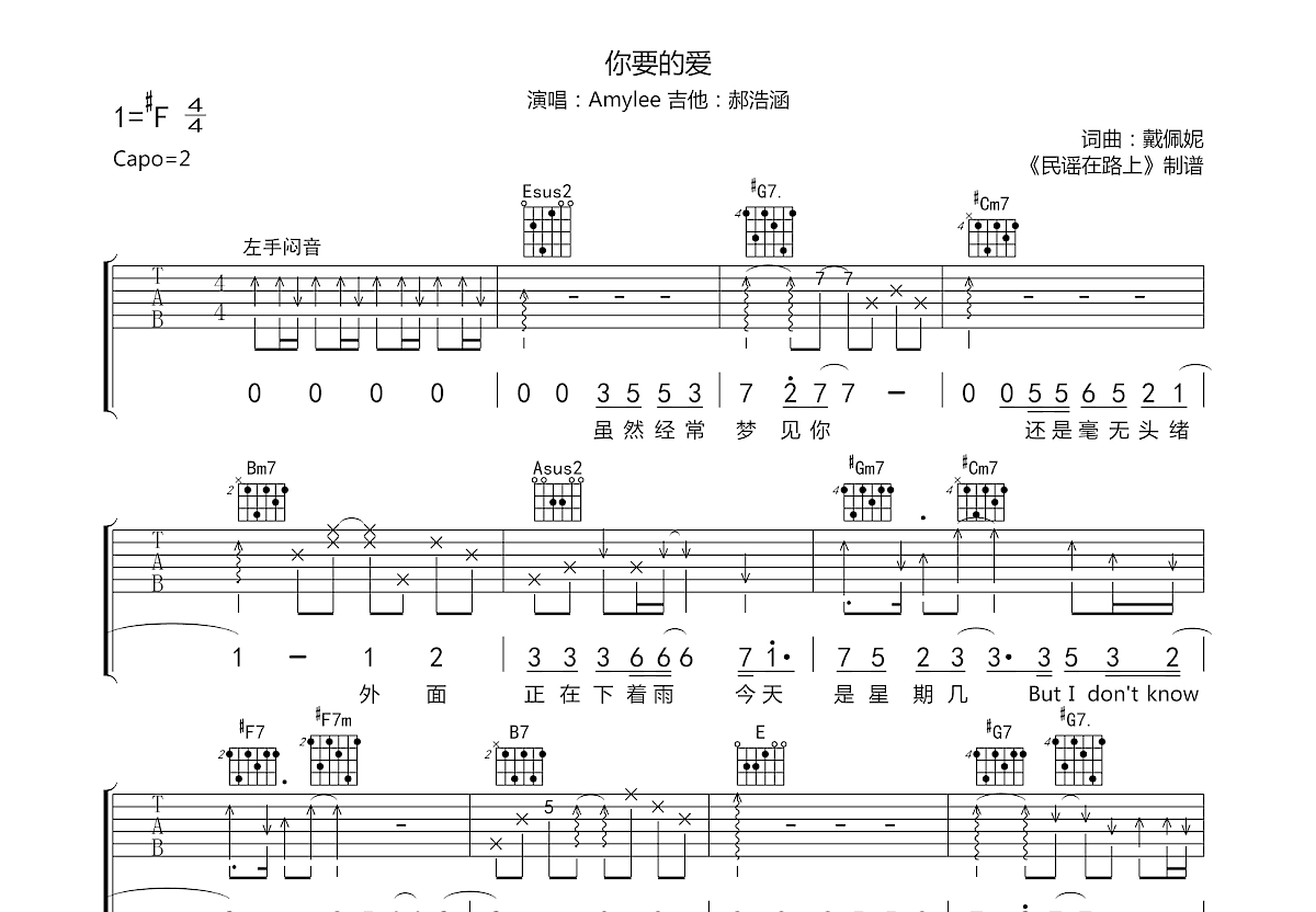 你要的爱吉他谱预览图