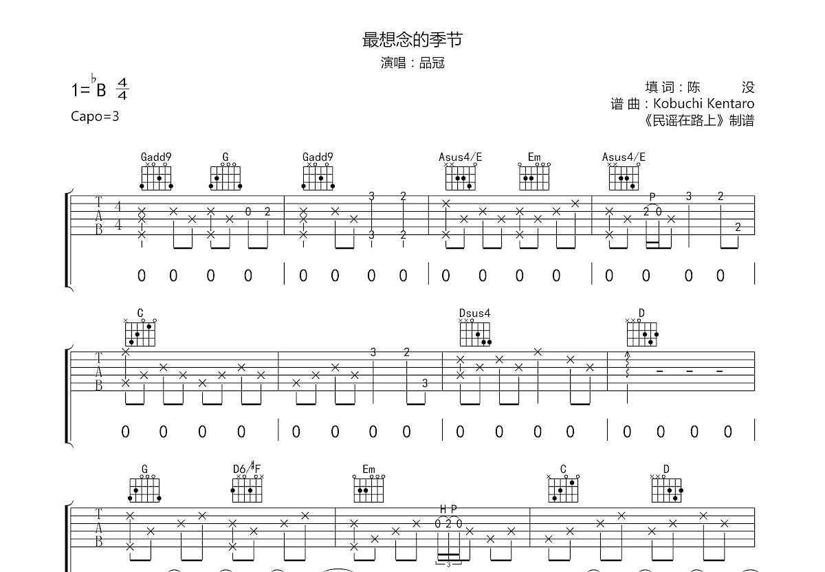 最想念的季节吉他谱预览图
