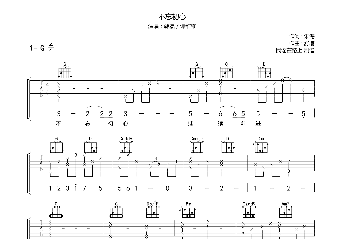不忘初心吉他谱预览图