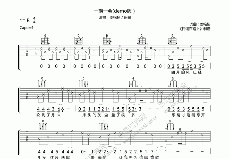 一期一会吉他谱预览图