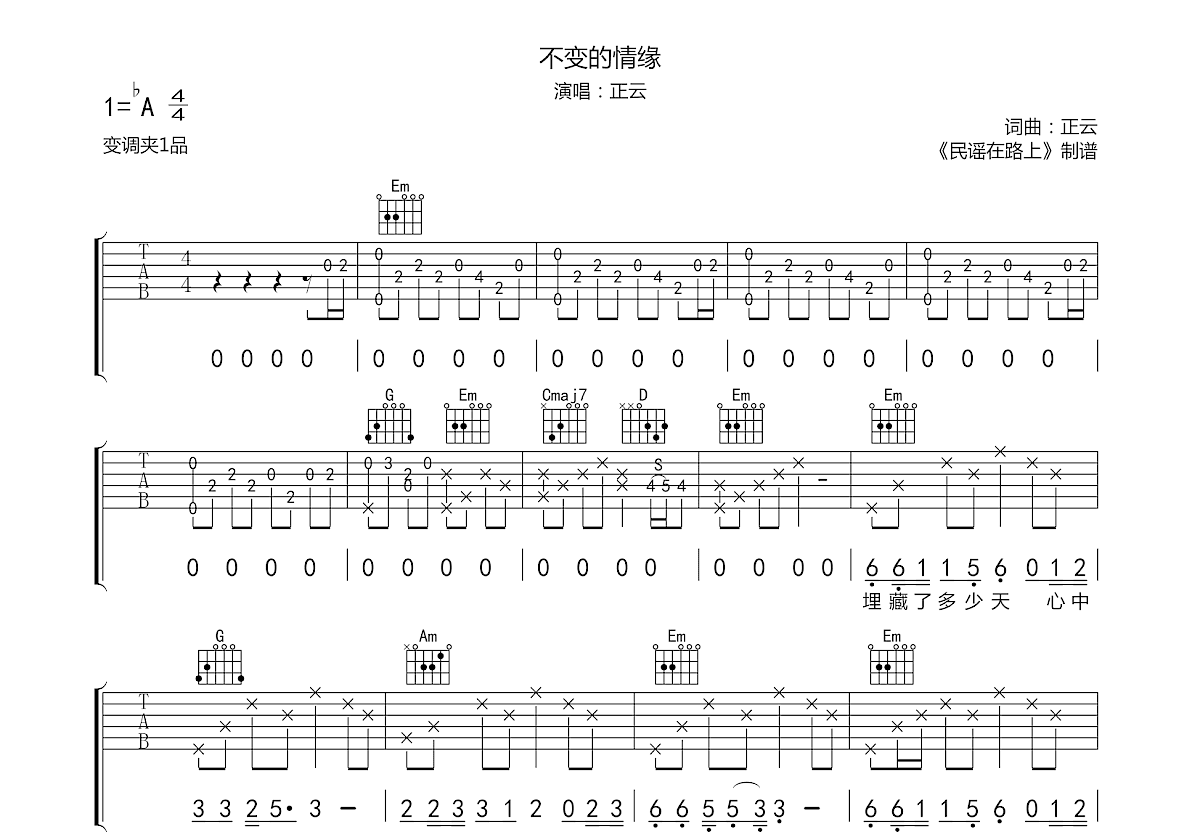 不变的情缘吉他谱预览图