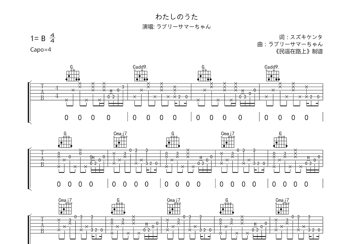 わたしのうた吉他谱_わたしのうた_G调弹唱