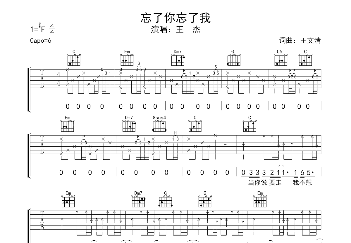忘了你忘了我吉他谱预览图