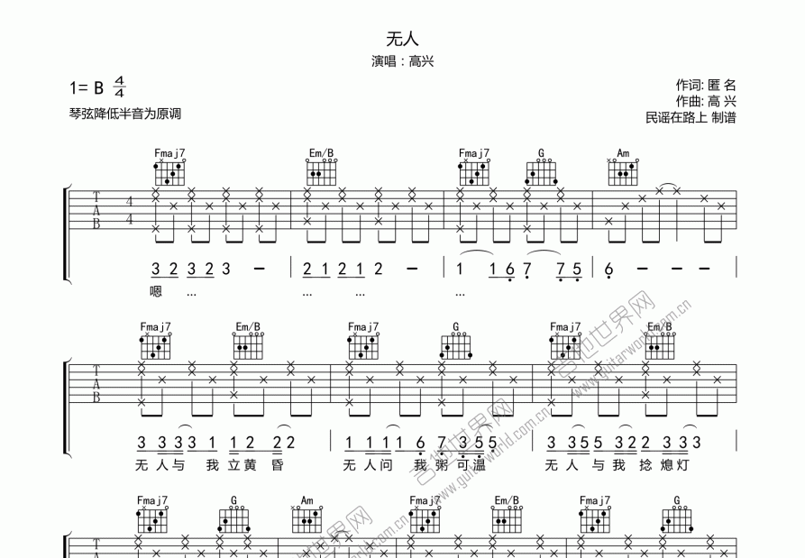 无人吉他谱预览图