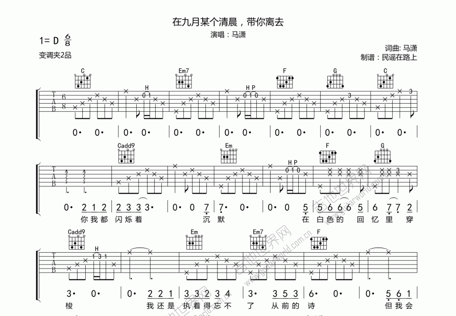 在九月某个清晨，带你离去吉他谱预览图