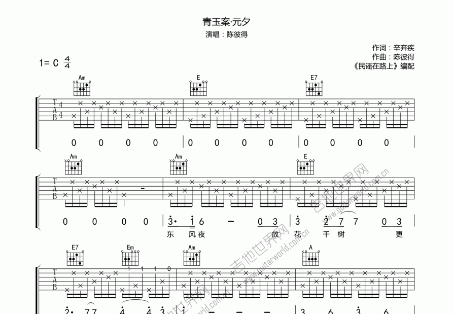 青玉案元夕吉他谱预览图