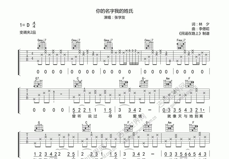 你的名字我的姓氏吉他谱预览图