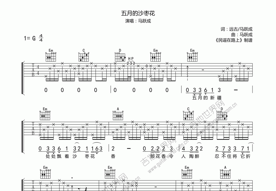 五月的沙枣花吉他谱预览图