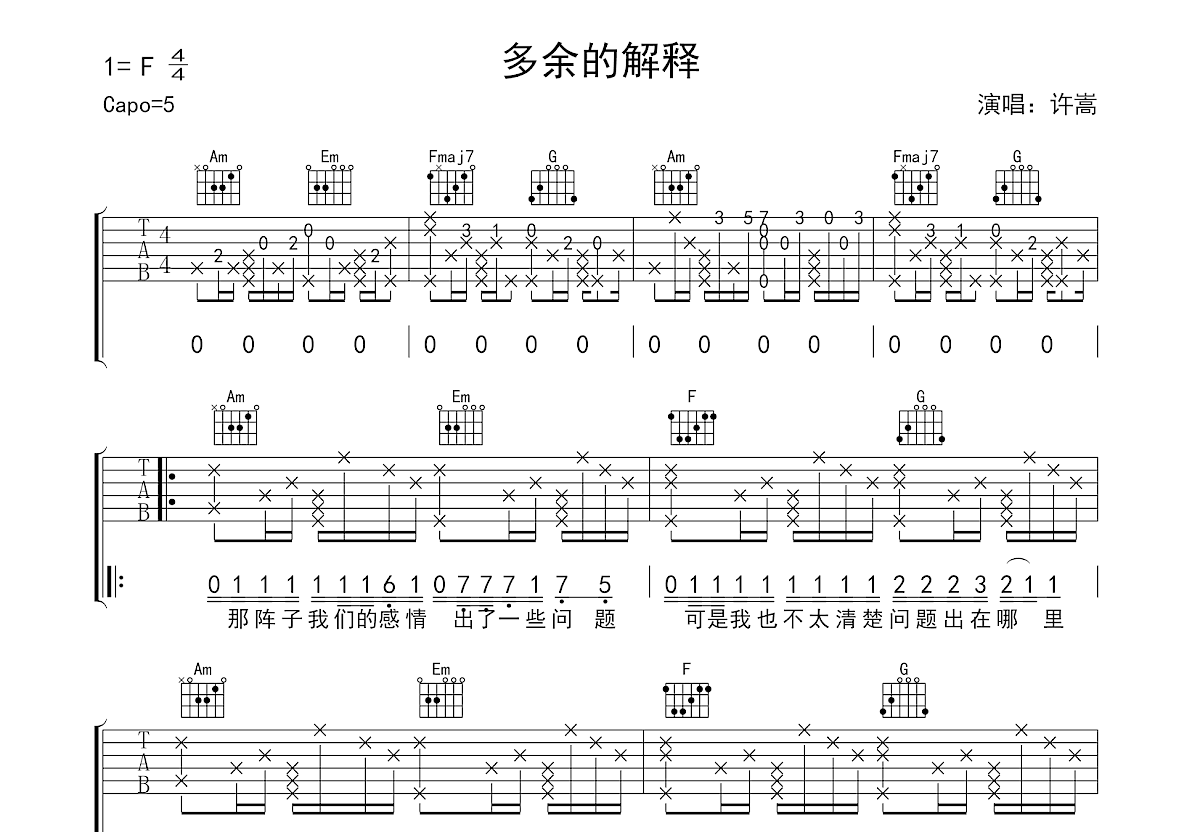 多余的解释吉他谱预览图